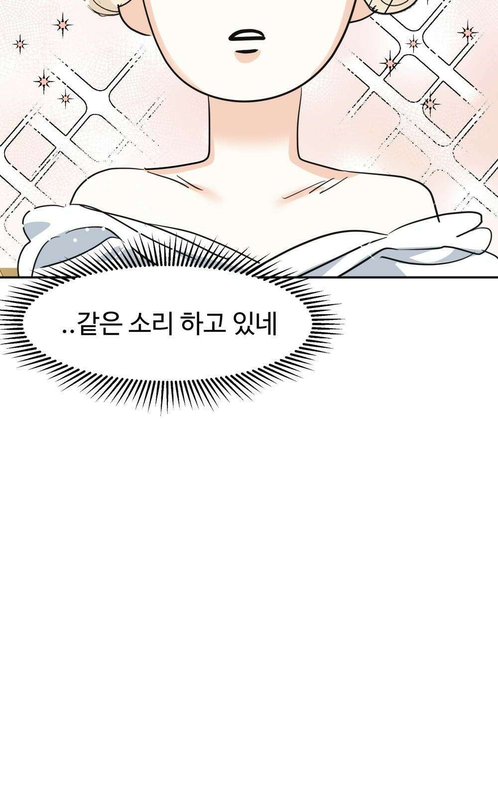 황후의 립스틱 4화 97