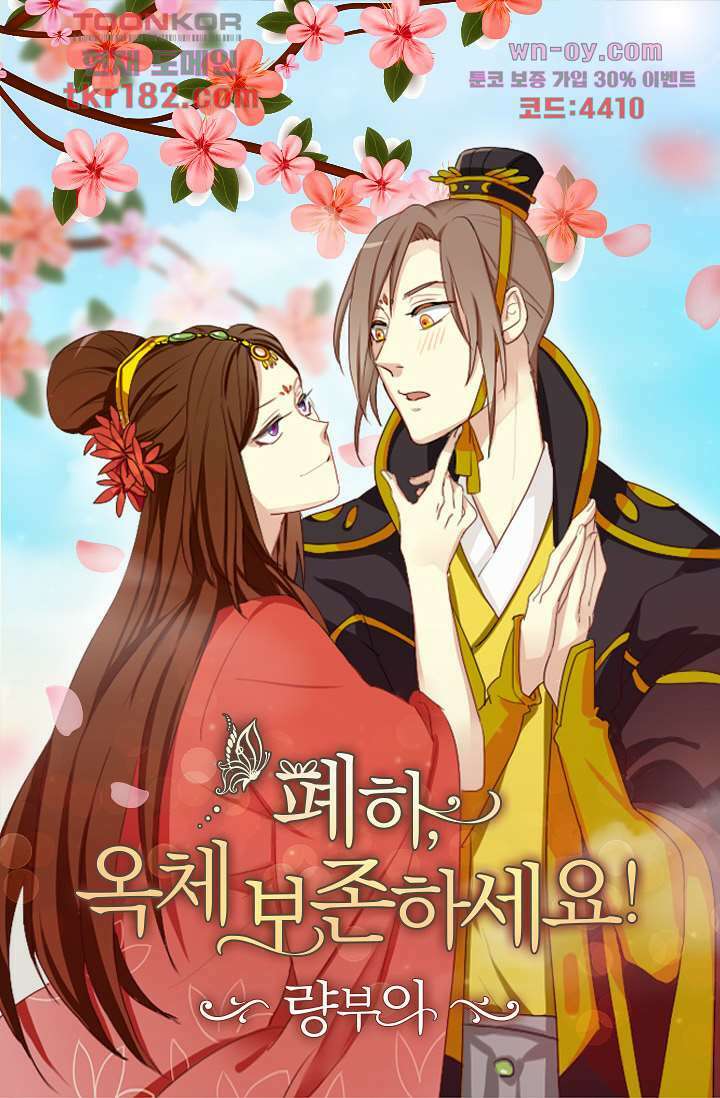 폐하, 옥체 보존하세요 54화 1