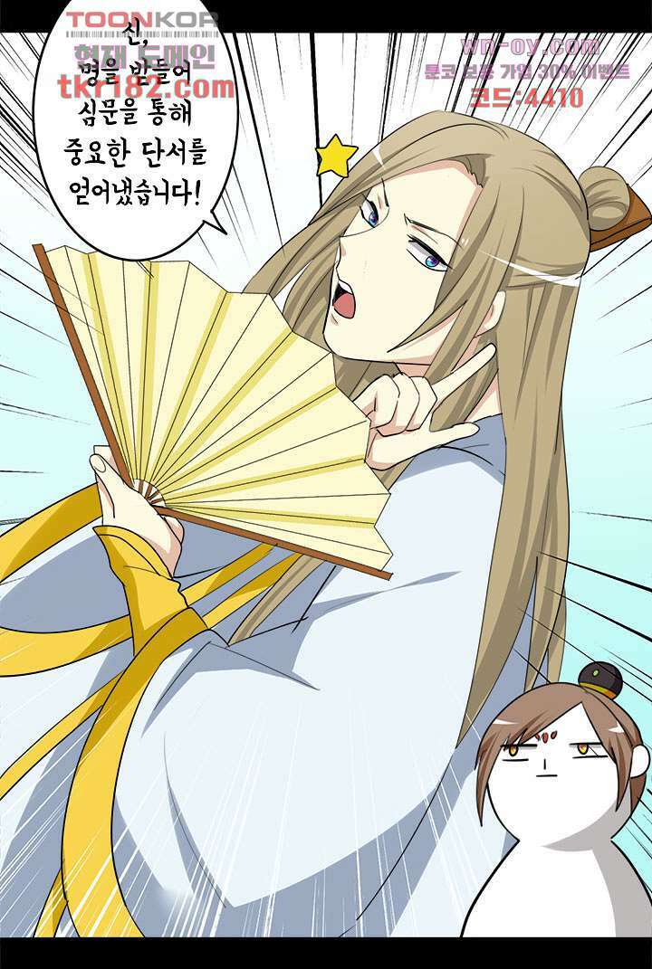 폐하, 옥체 보존하세요 54화 7