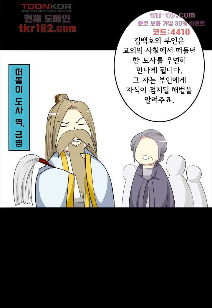 폐하, 옥체 보존하세요 54화 9