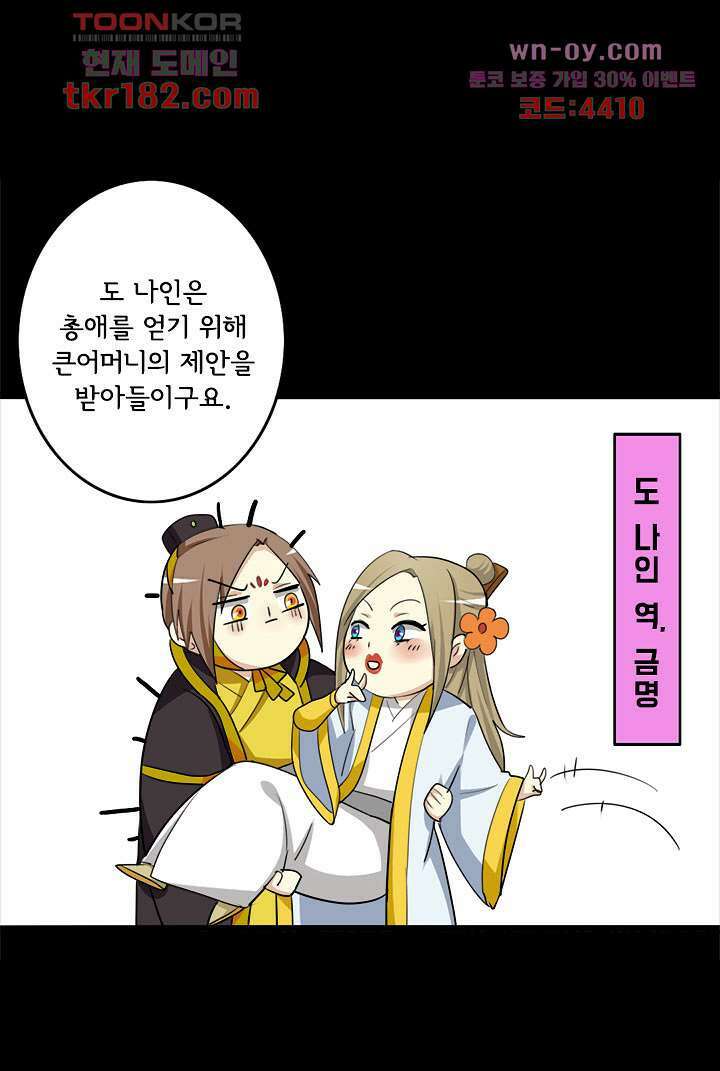 폐하, 옥체 보존하세요 54화 10