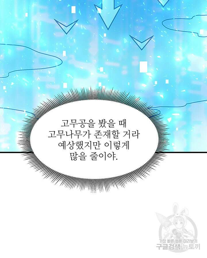 생존 마스터가 되었다 189화 4