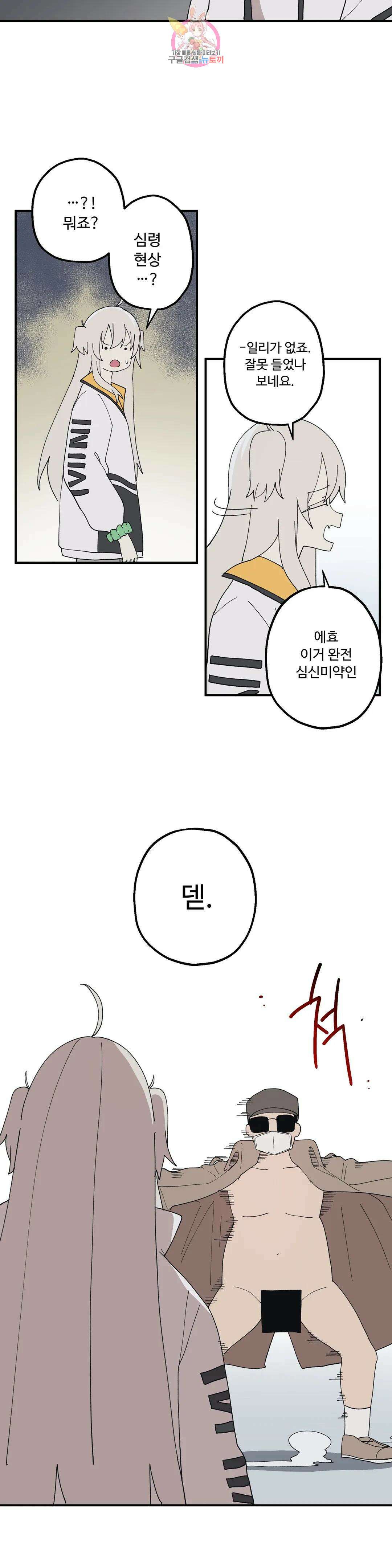 부랄친구 107화 2부 44화 6