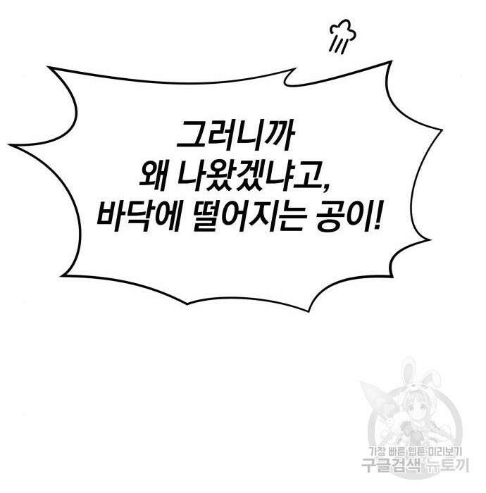 위닝샷! 71화 12