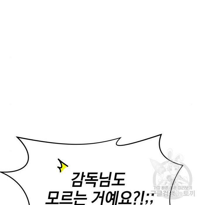 위닝샷! 71화 20