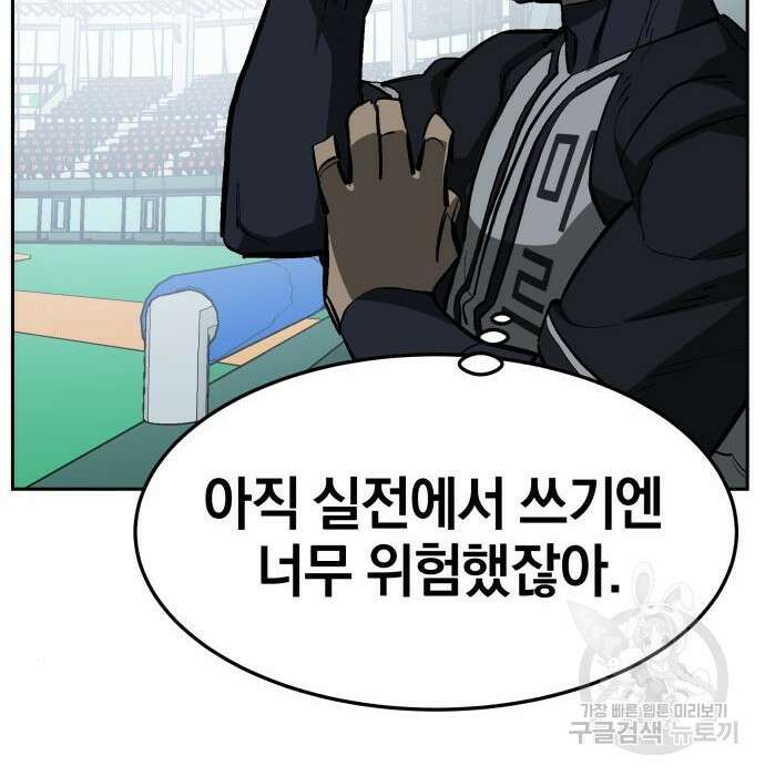 위닝샷! 71화 24