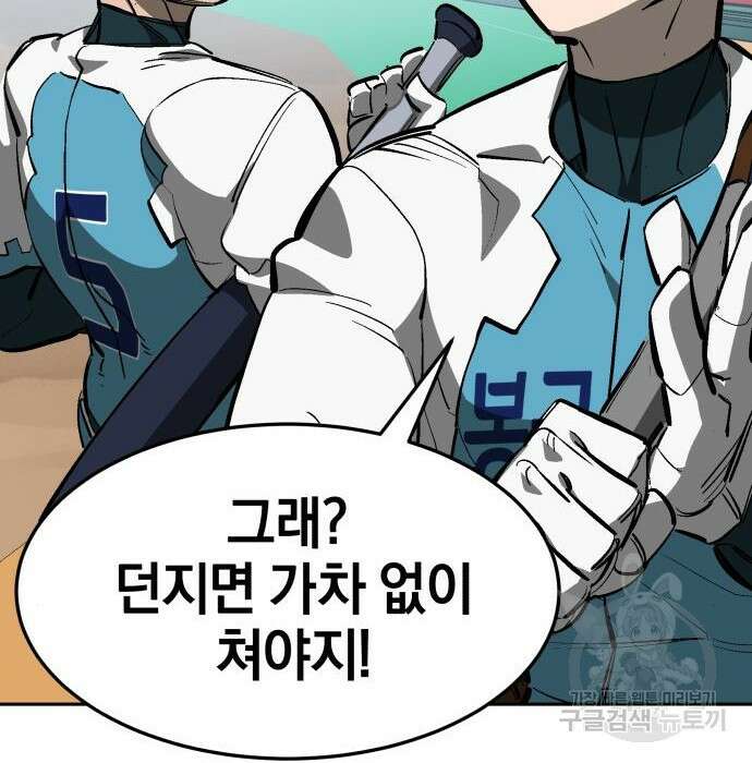 위닝샷! 71화 30