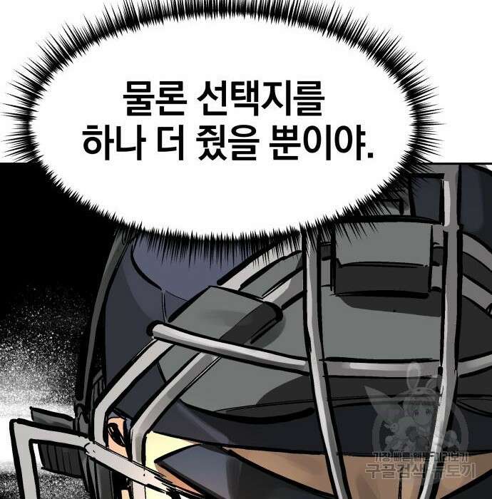 위닝샷! 71화 32
