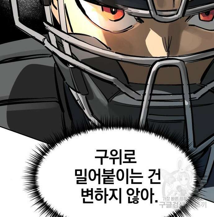 위닝샷! 71화 33