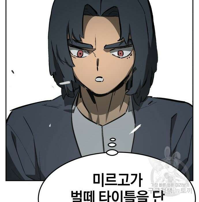 위닝샷! 71화 47