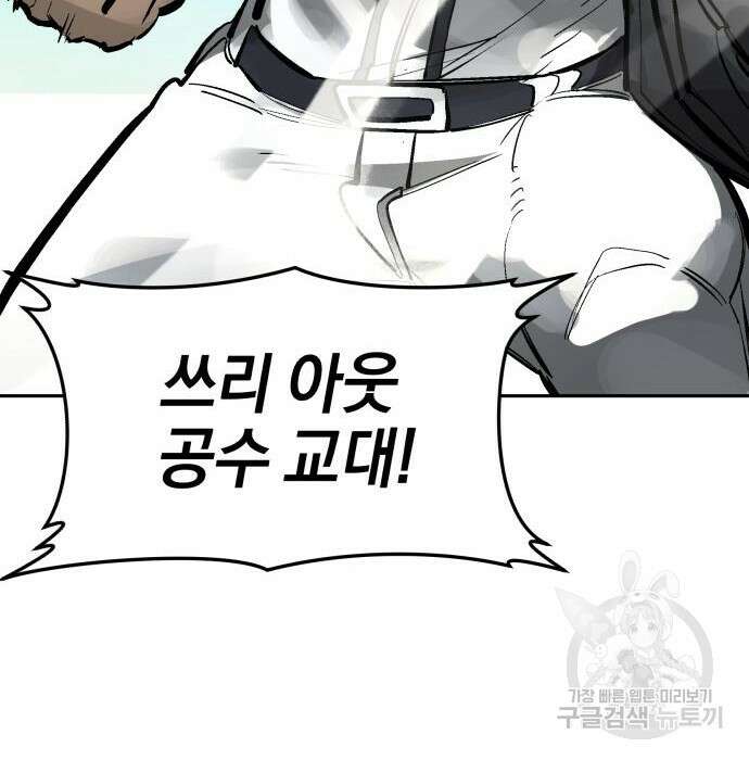 위닝샷! 71화 51