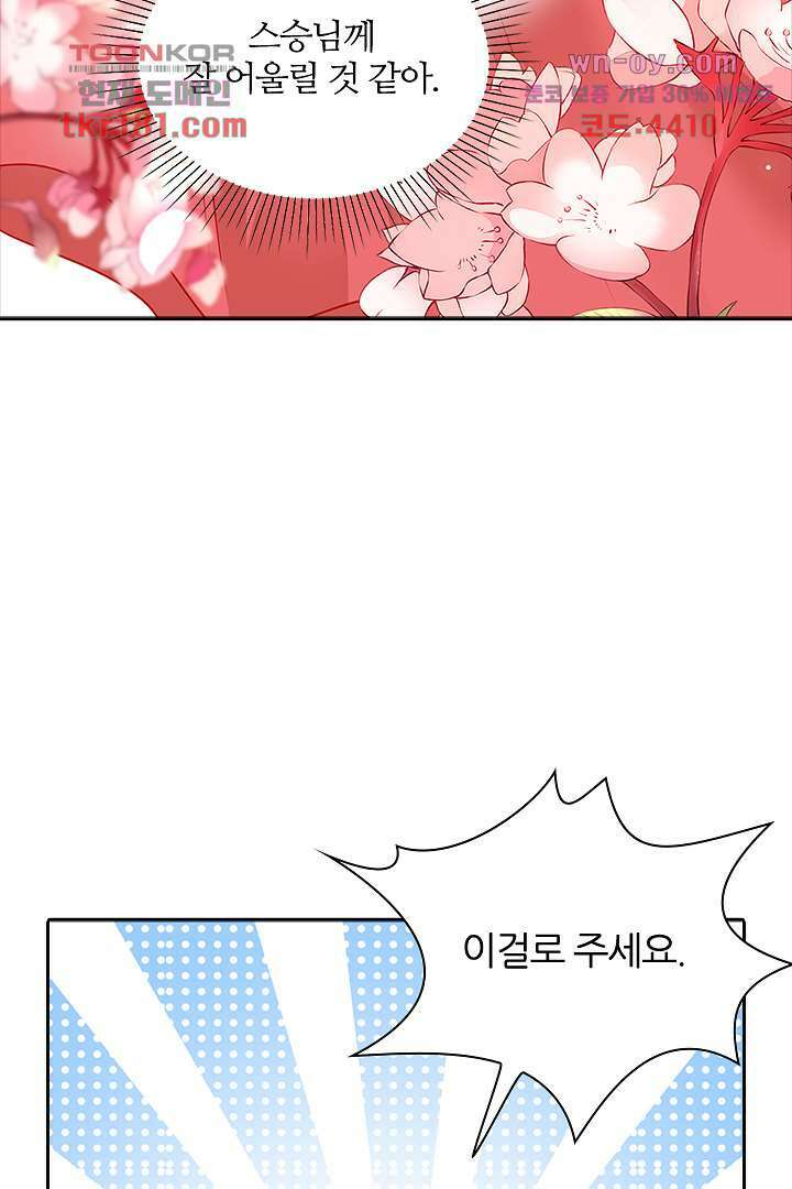기다릴게,세상의 끝에서 8화 9