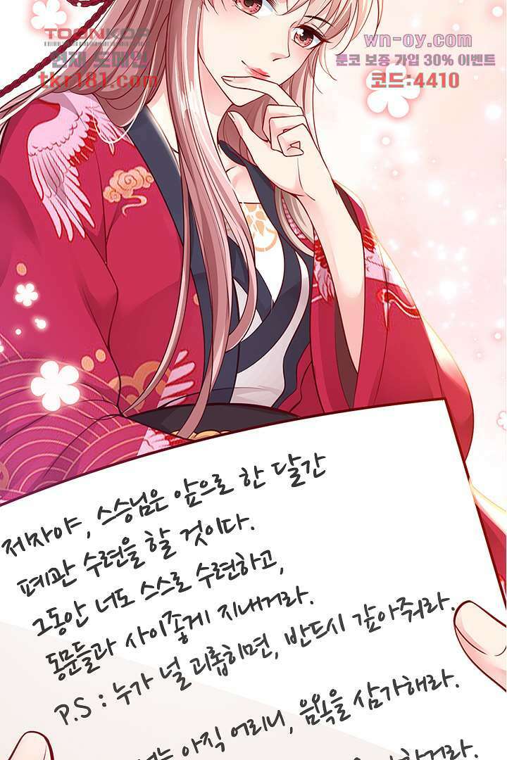 기다릴게,세상의 끝에서 8화 38