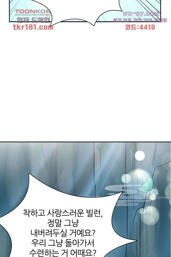 기다릴게,세상의 끝에서 8화 44