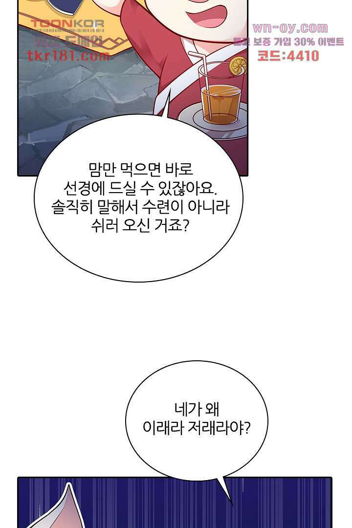 기다릴게,세상의 끝에서 8화 47