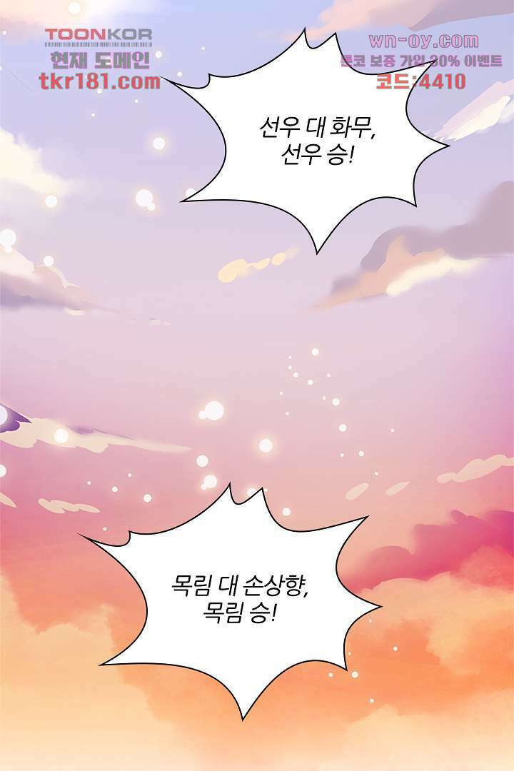 기다릴게,세상의 끝에서 8화 66