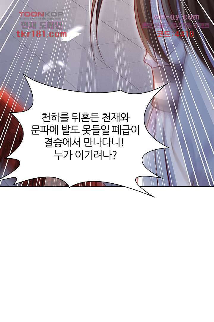 기다릴게,세상의 끝에서 8화 70