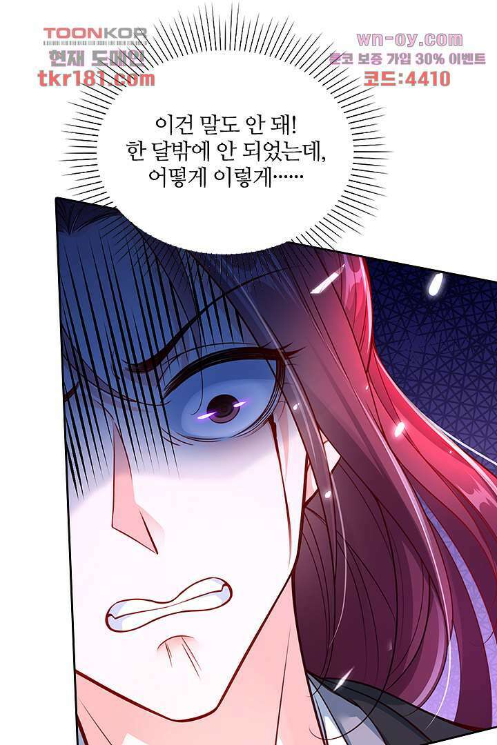 기다릴게,세상의 끝에서 8화 81