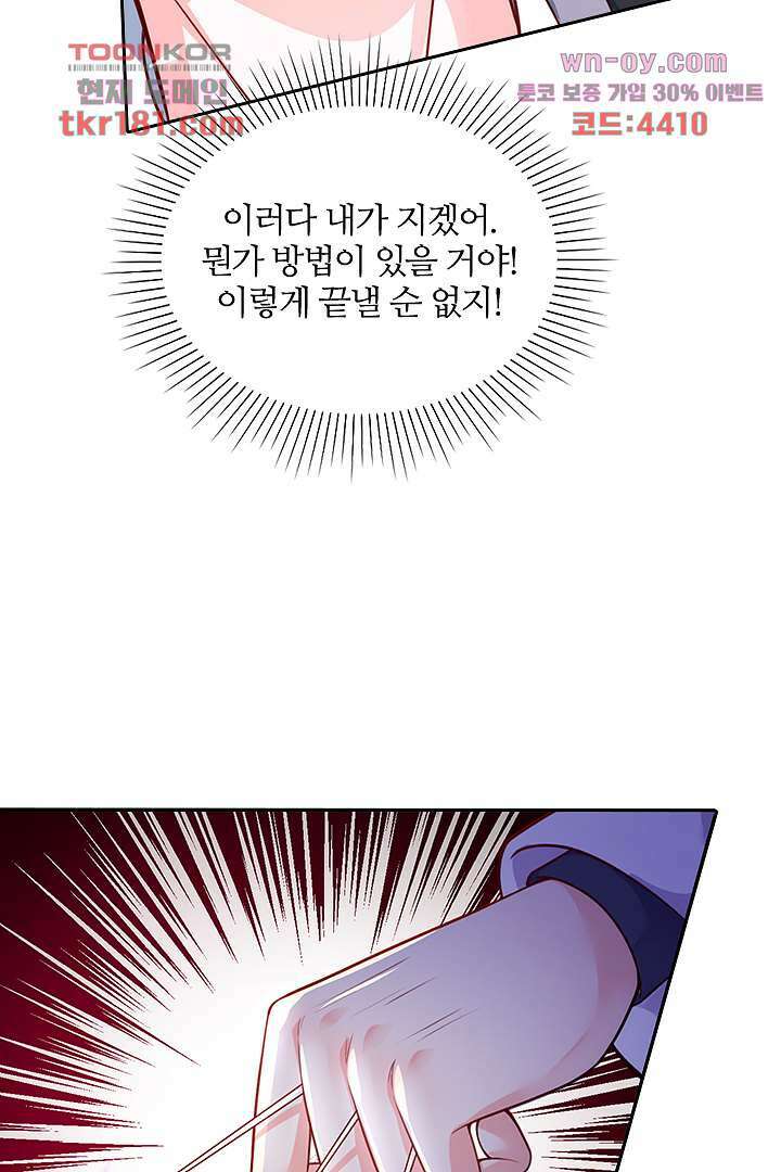 기다릴게,세상의 끝에서 8화 82