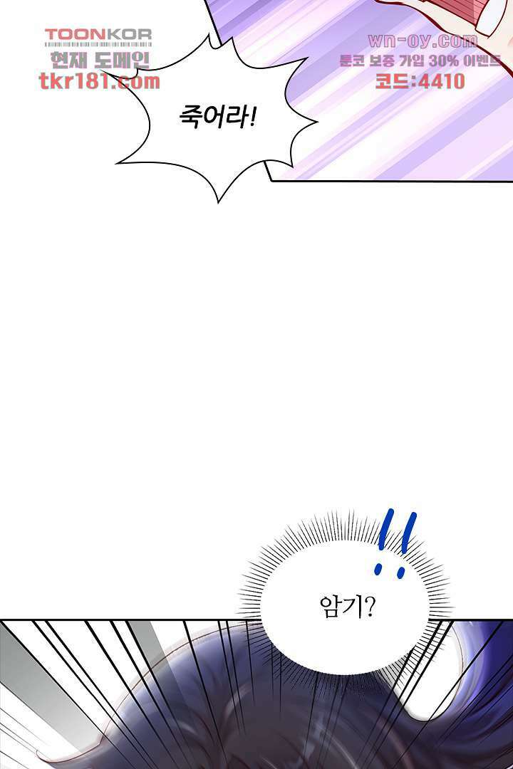 기다릴게,세상의 끝에서 8화 84