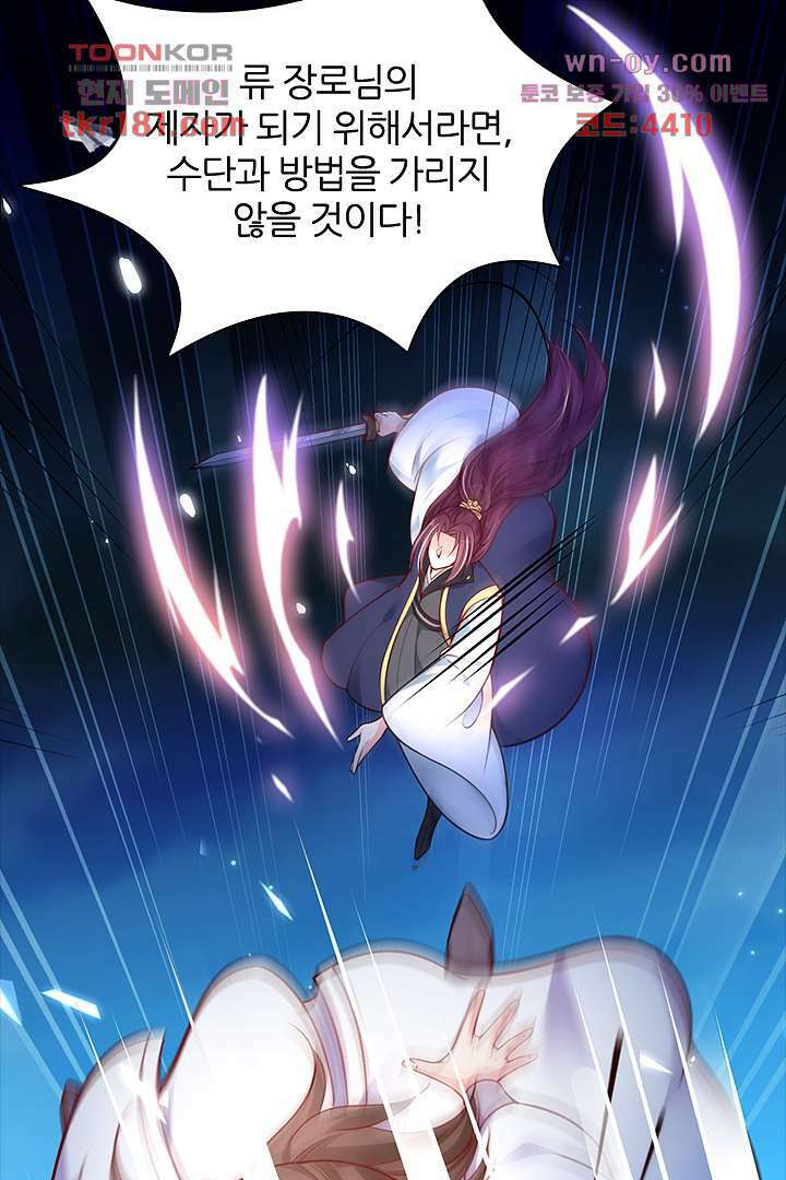 기다릴게,세상의 끝에서 8화 86