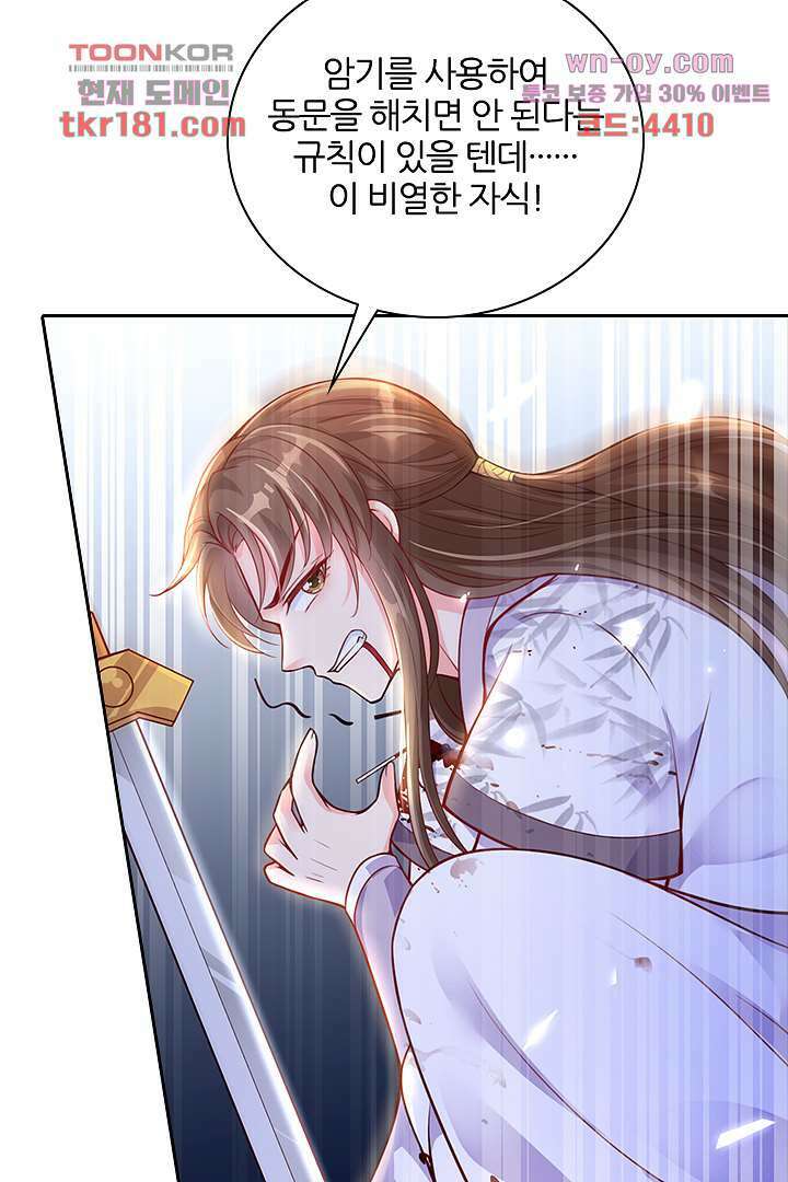 기다릴게,세상의 끝에서 8화 89