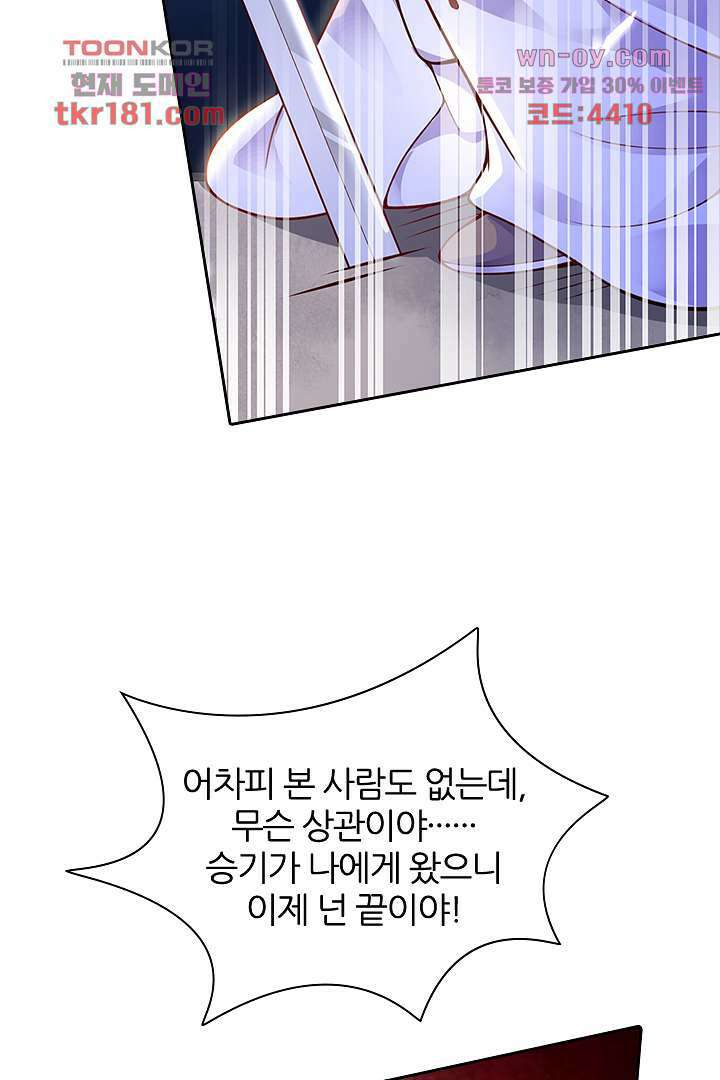 기다릴게,세상의 끝에서 8화 90