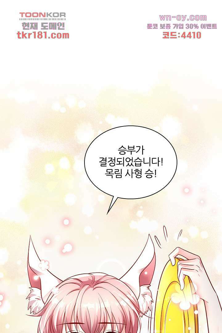 기다릴게,세상의 끝에서 8화 98