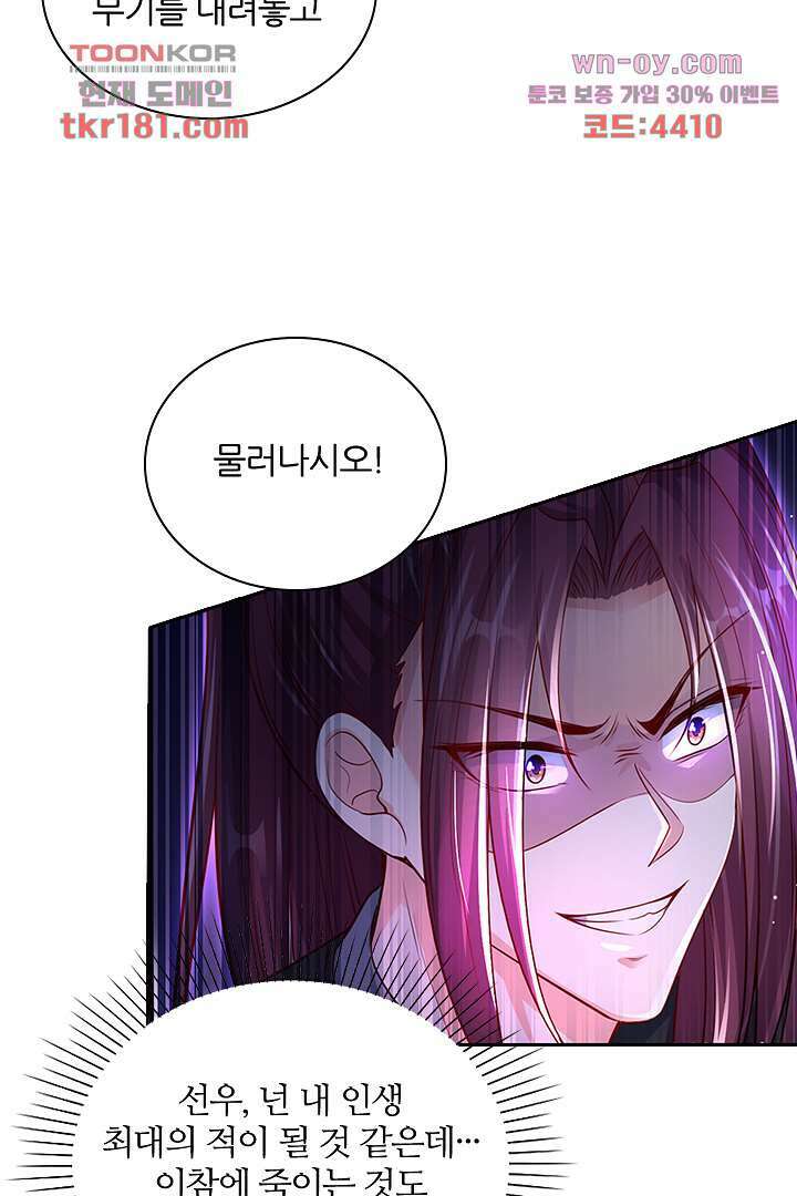 기다릴게,세상의 끝에서 8화 100