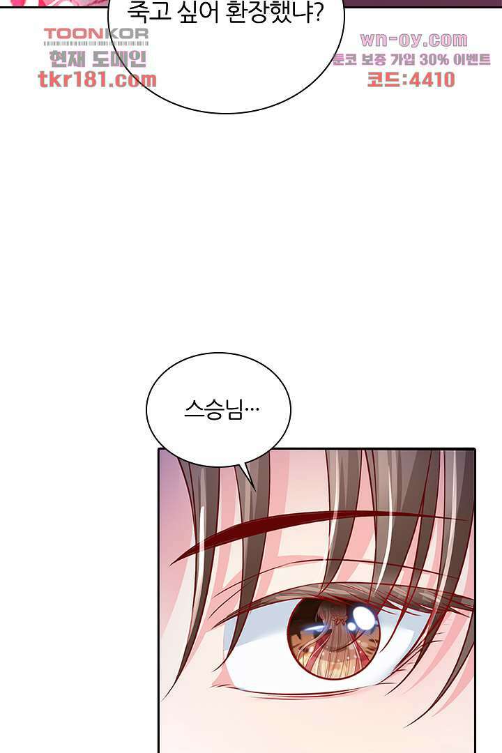 기다릴게,세상의 끝에서 8화 116