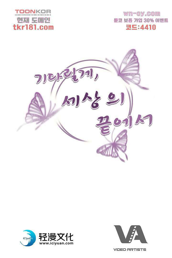 기다릴게,세상의 끝에서 8화 129