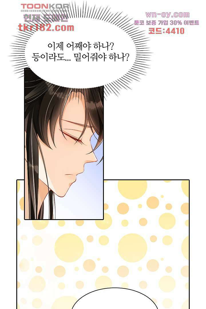 황제의 신랑 10화 3
