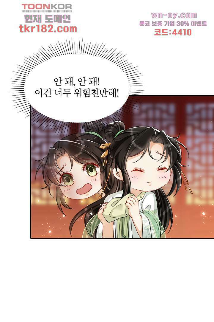 황제의 신랑 10화 5