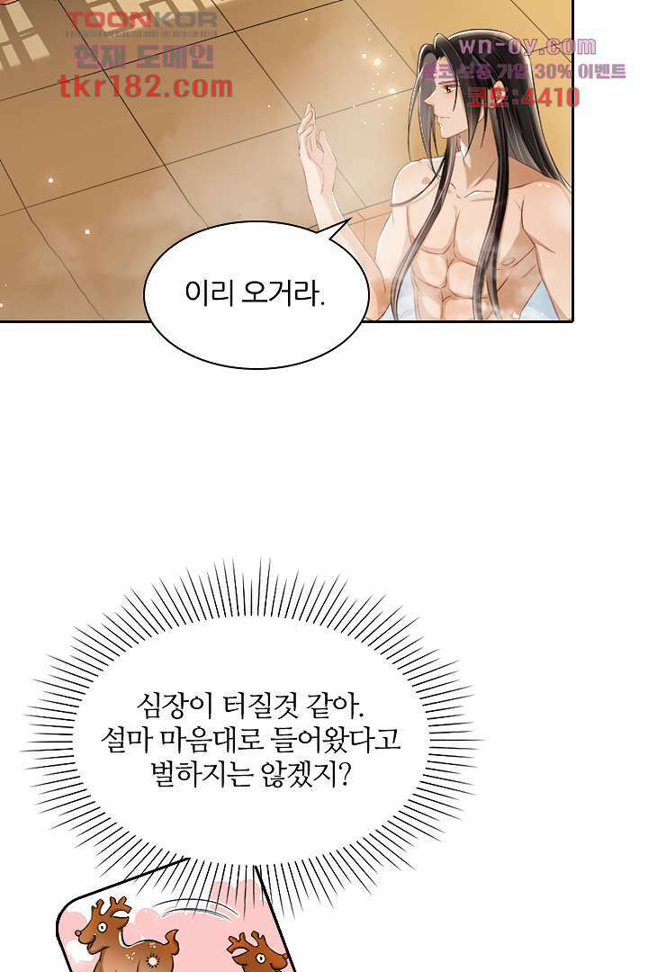 황제의 신랑 10화 12