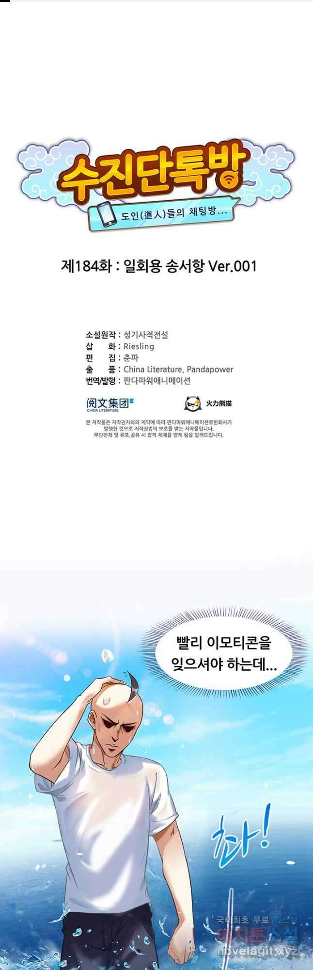 수진단톡방 184화 1