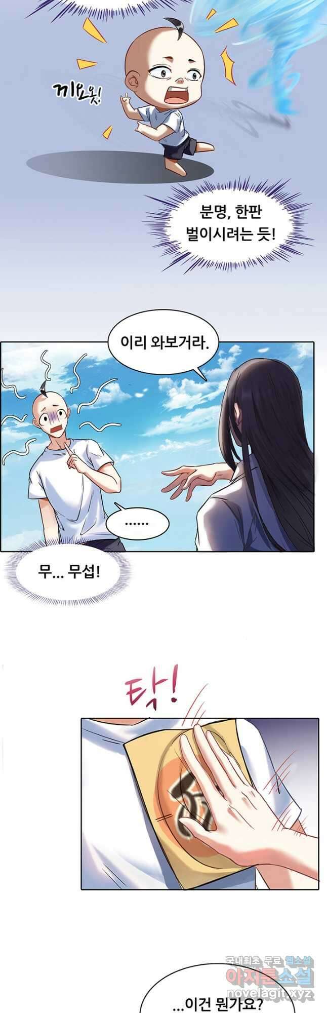 수진단톡방 184화 3