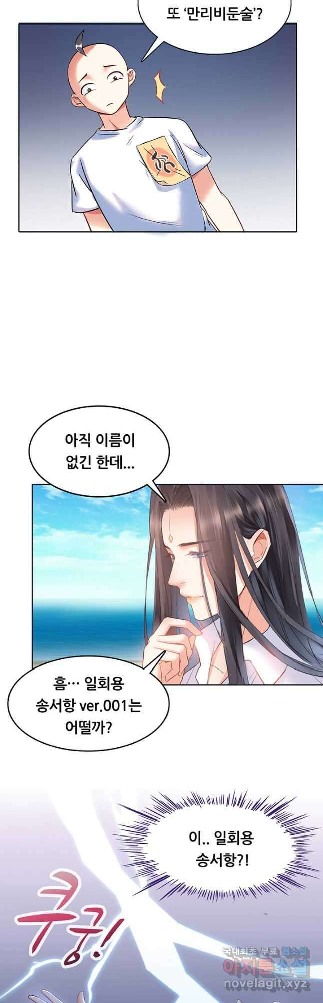 수진단톡방 184화 4