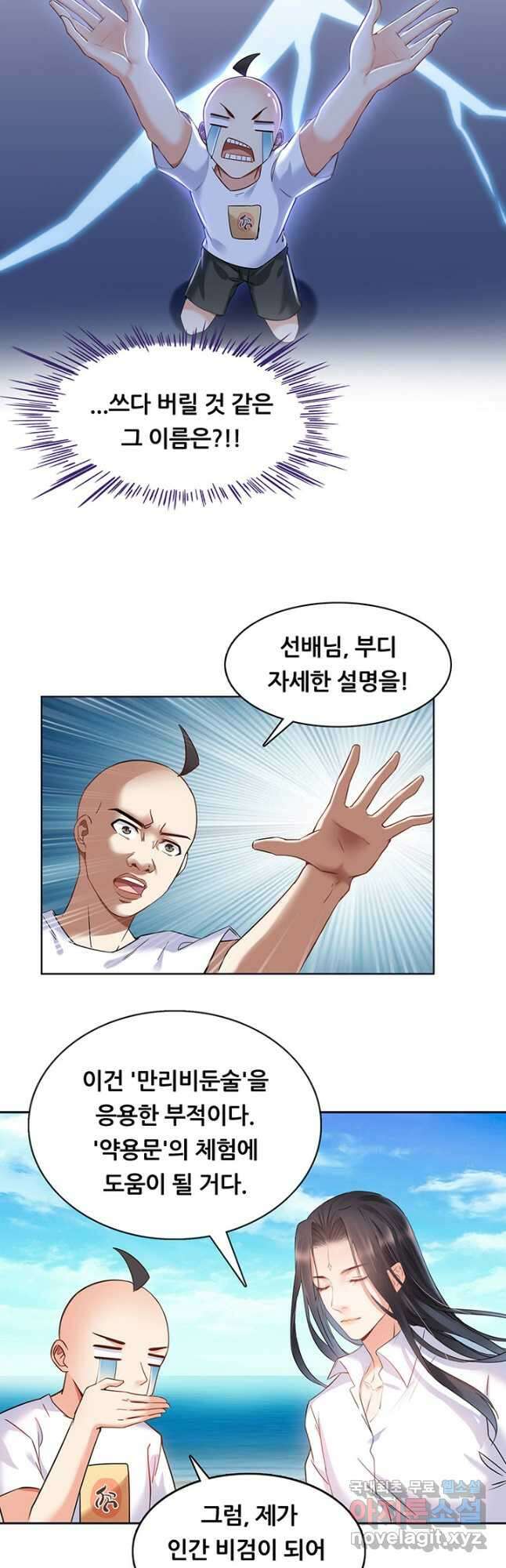 수진단톡방 184화 5