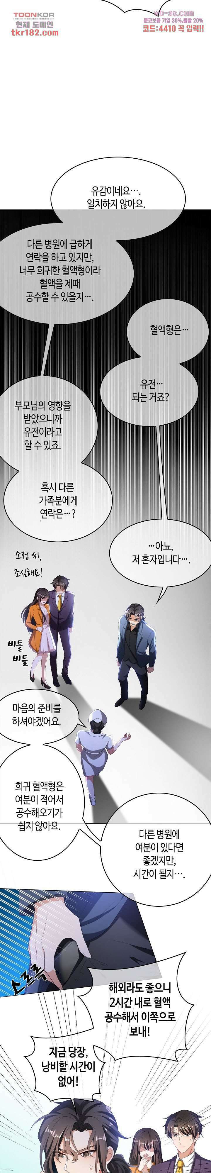 용의주도 대표님의 연애 게임 58화 2