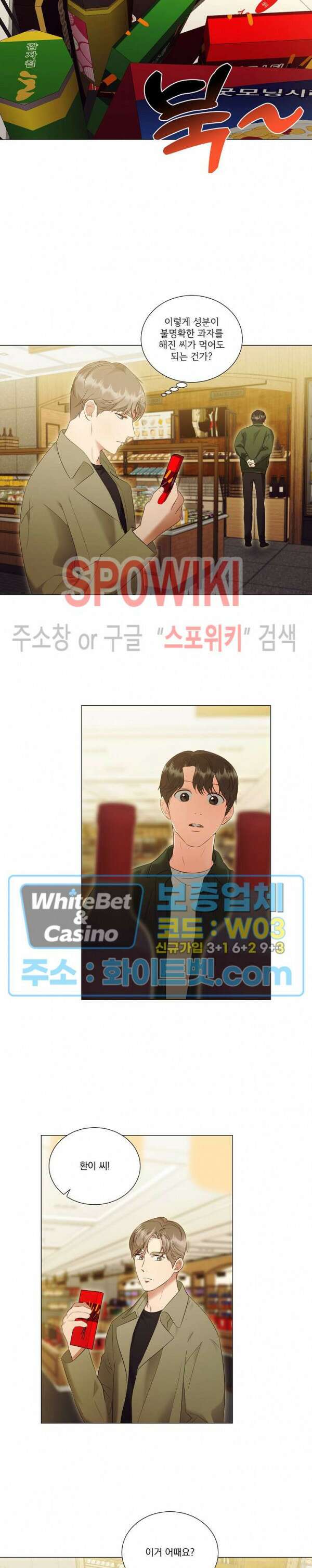 99.99의 연인 외전 4화 3