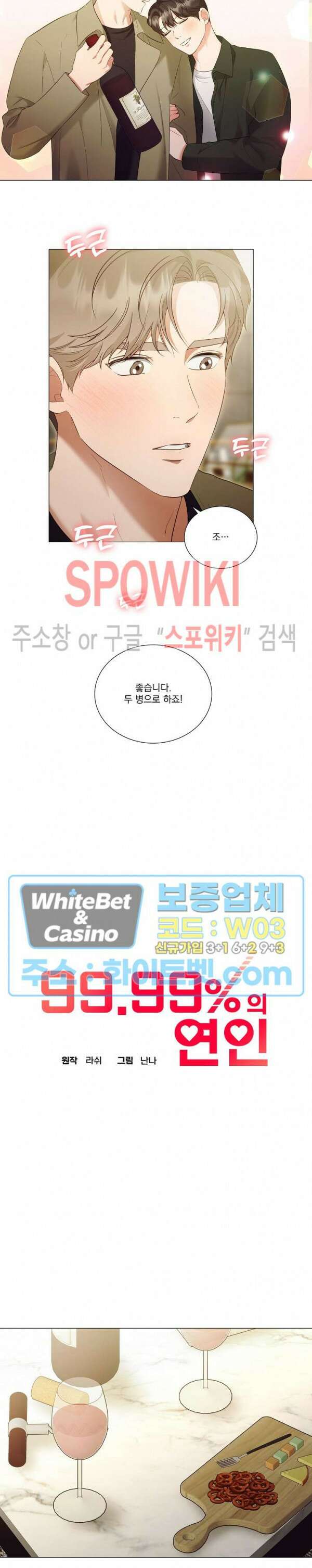 99.99의 연인 외전 4화 5