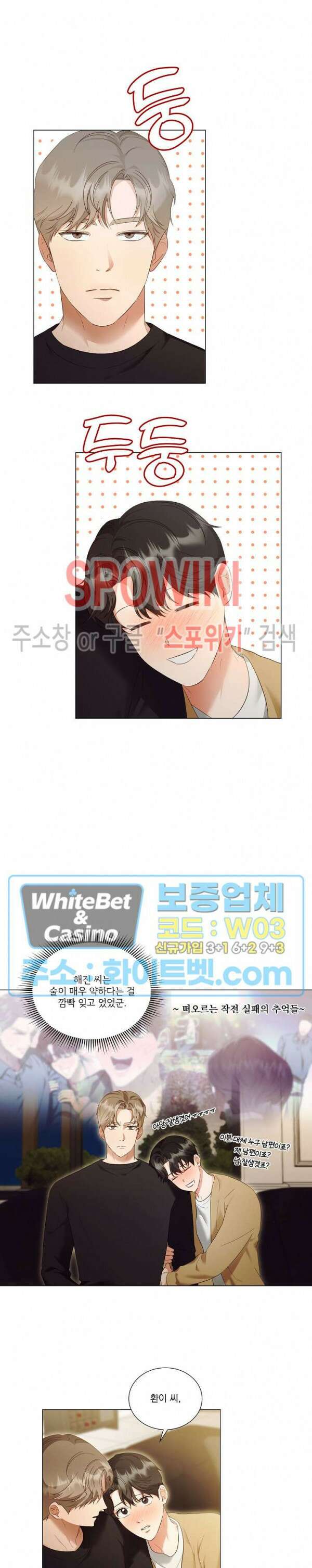 99.99의 연인 외전 4화 6