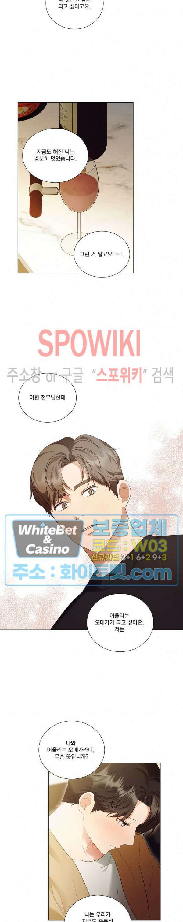 99.99의 연인 외전 4화 8