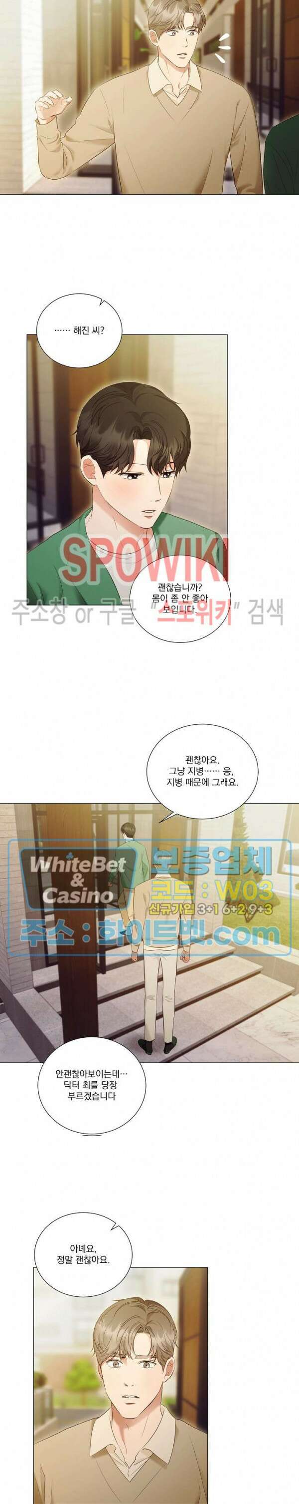 99.99의 연인 외전 4화 14