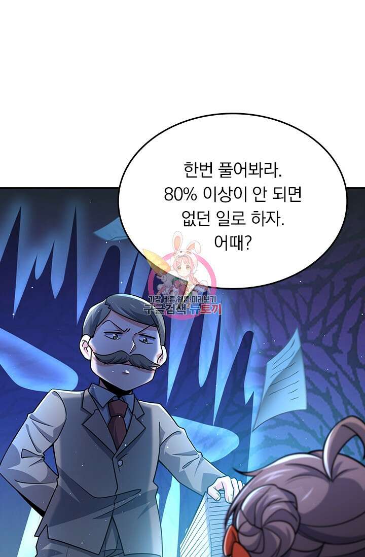 악역 플레이어는 강해지고 싶다 203화 1