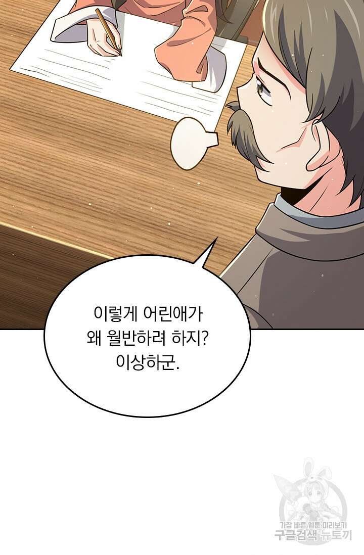 악역 플레이어는 강해지고 싶다 203화 5