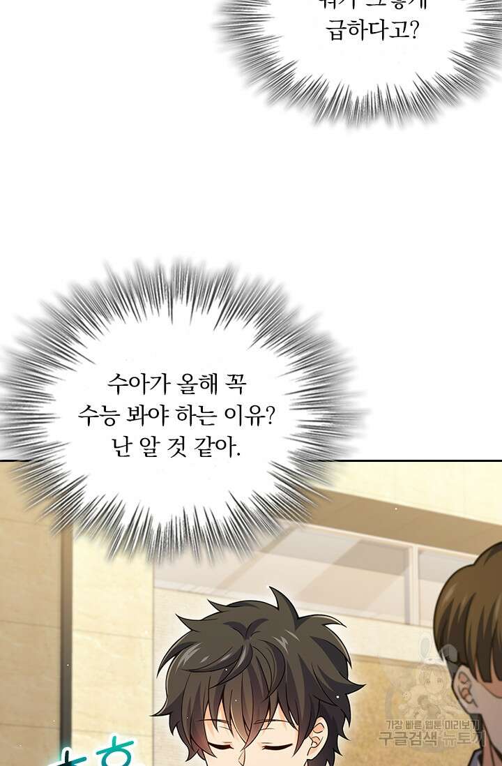 악역 플레이어는 강해지고 싶다 203화 8