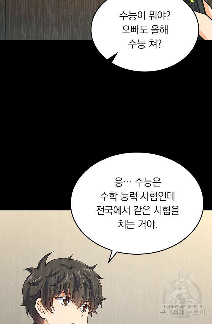 악역 플레이어는 강해지고 싶다 203화 11