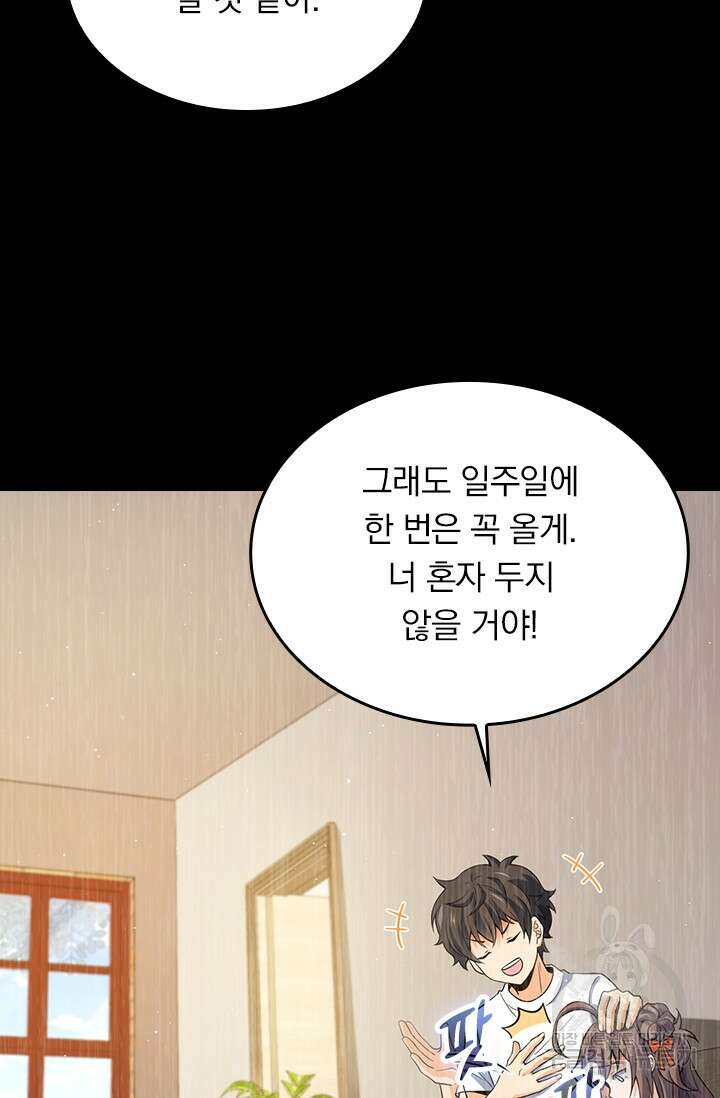 악역 플레이어는 강해지고 싶다 203화 16