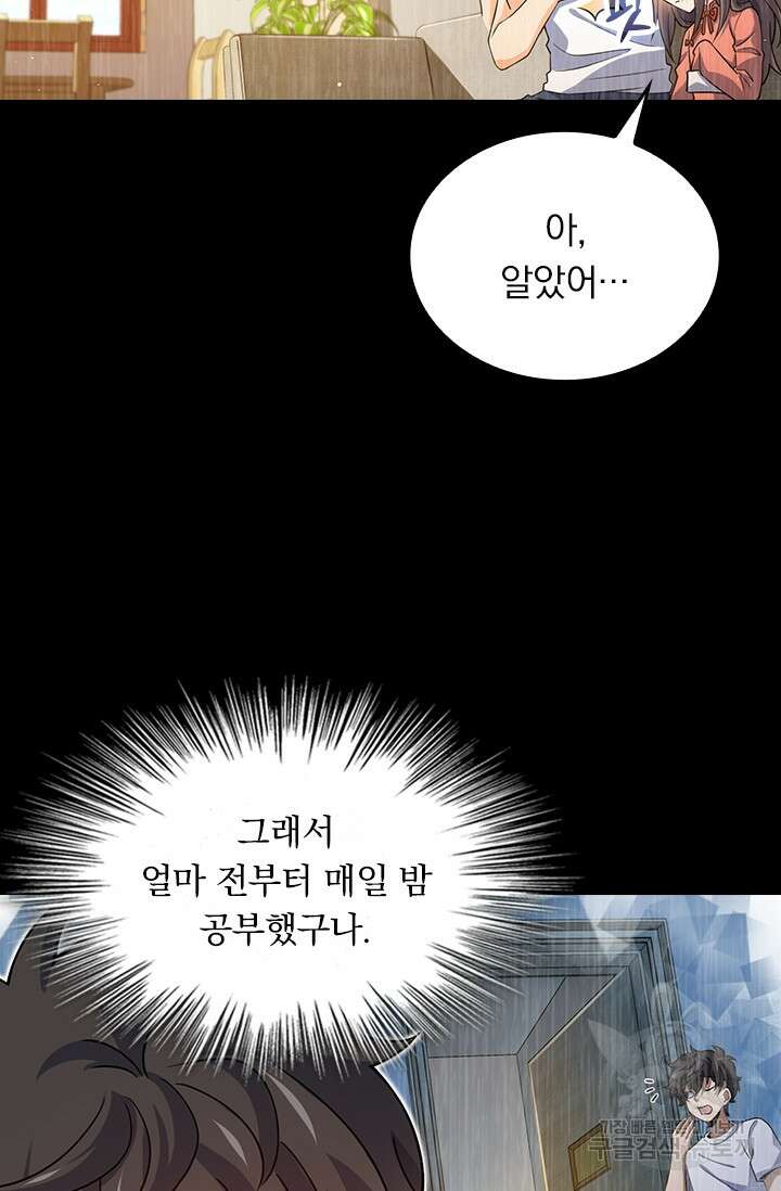 악역 플레이어는 강해지고 싶다 203화 17
